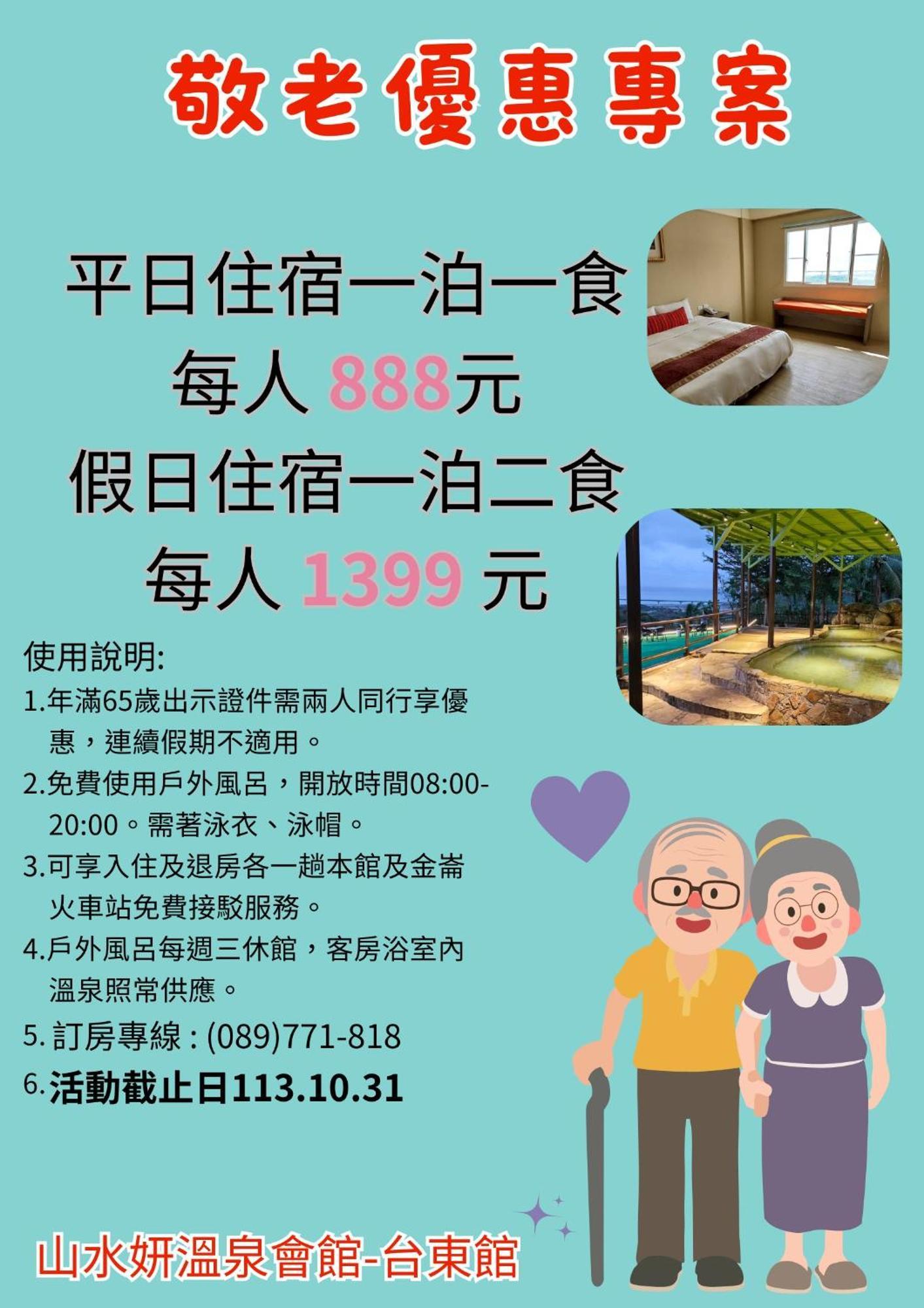Bed and Breakfast 山水妍溫泉會館-台東館 Taimali Exterior foto